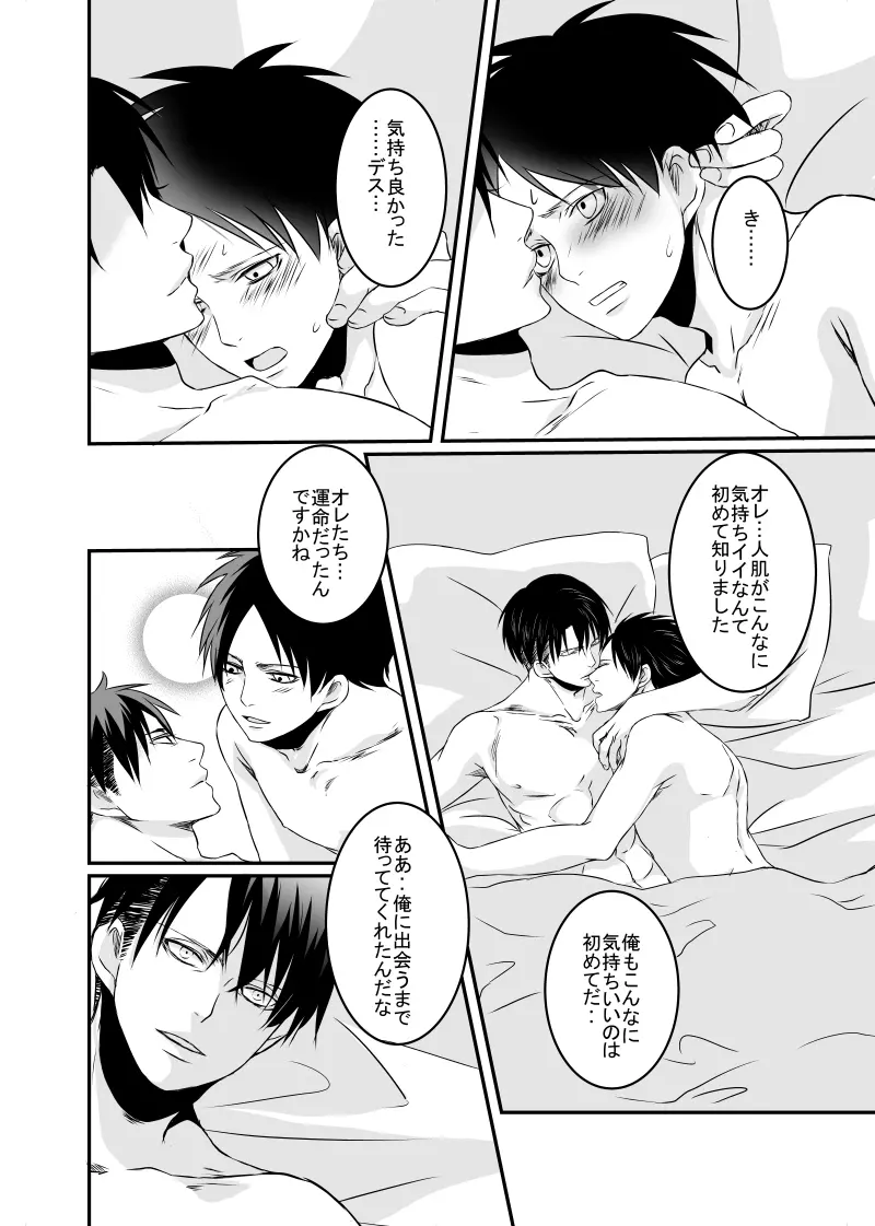 あなたに触れたい - page29