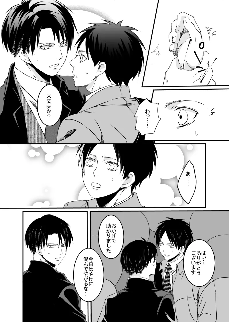 あなたに触れたい - page3