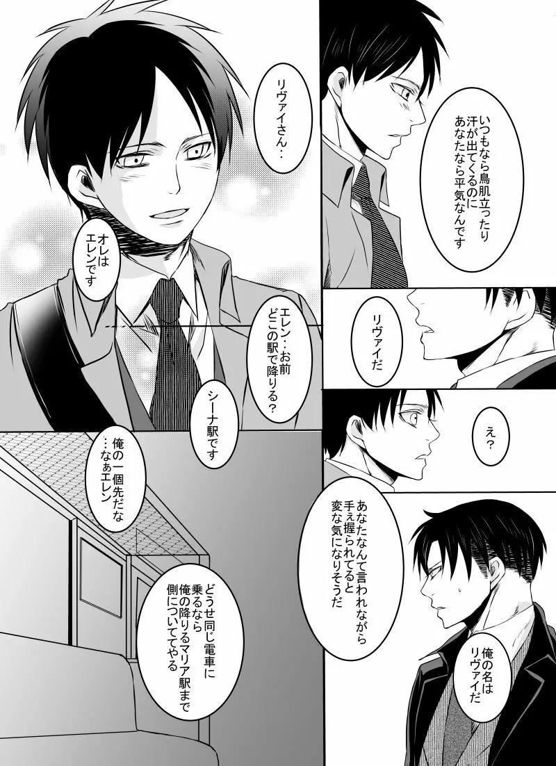 あなたに触れたい - page5