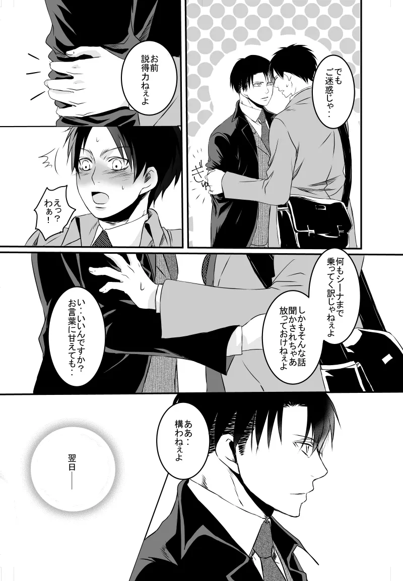 あなたに触れたい - page6