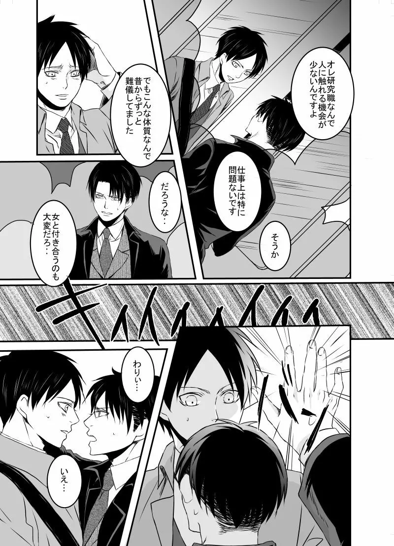 あなたに触れたい - page8