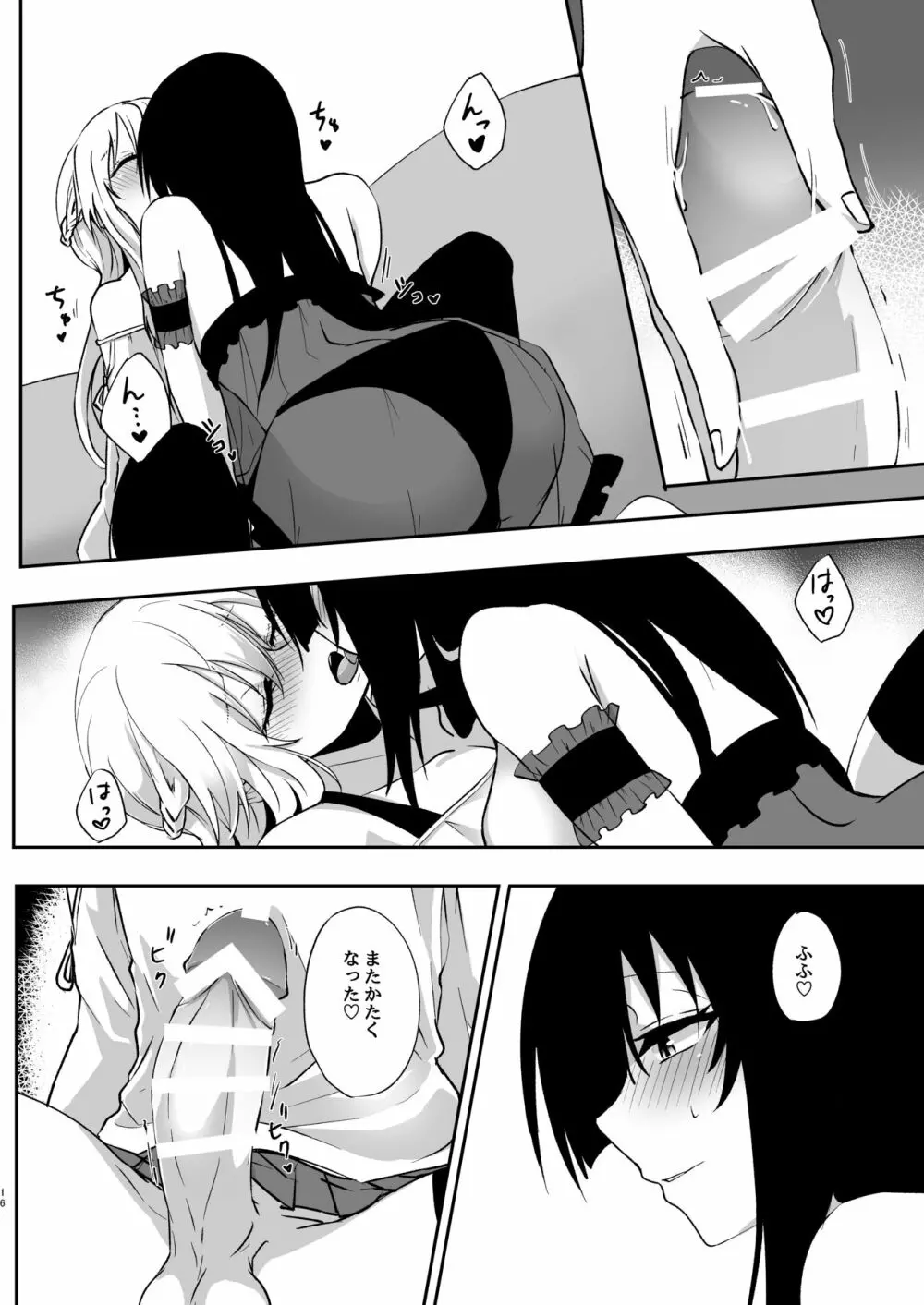 ゆめだけど！2 - page15