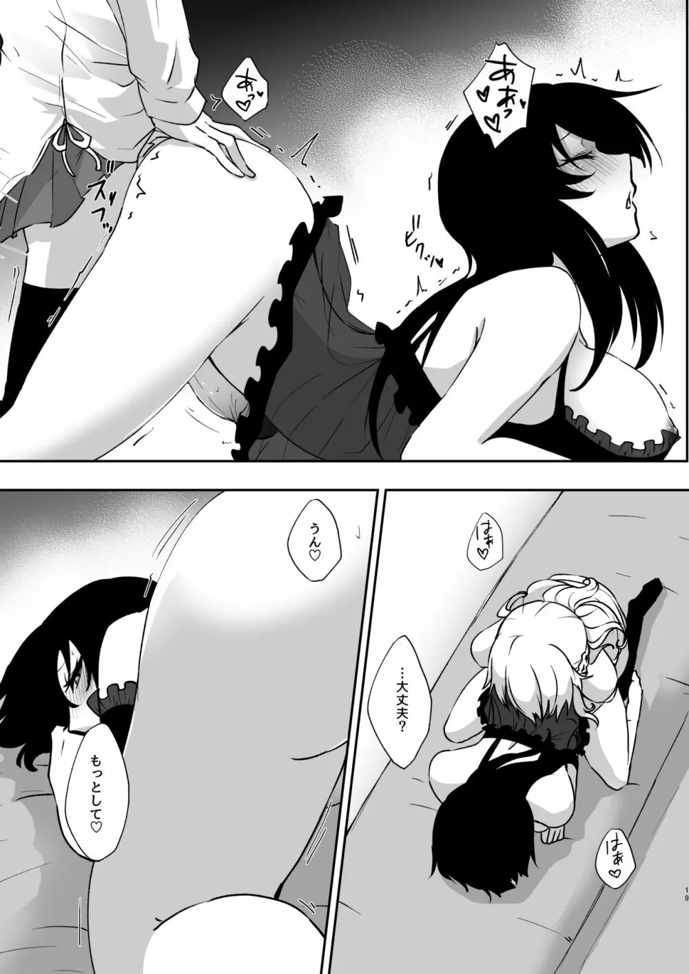 ゆめだけど！2 - page18
