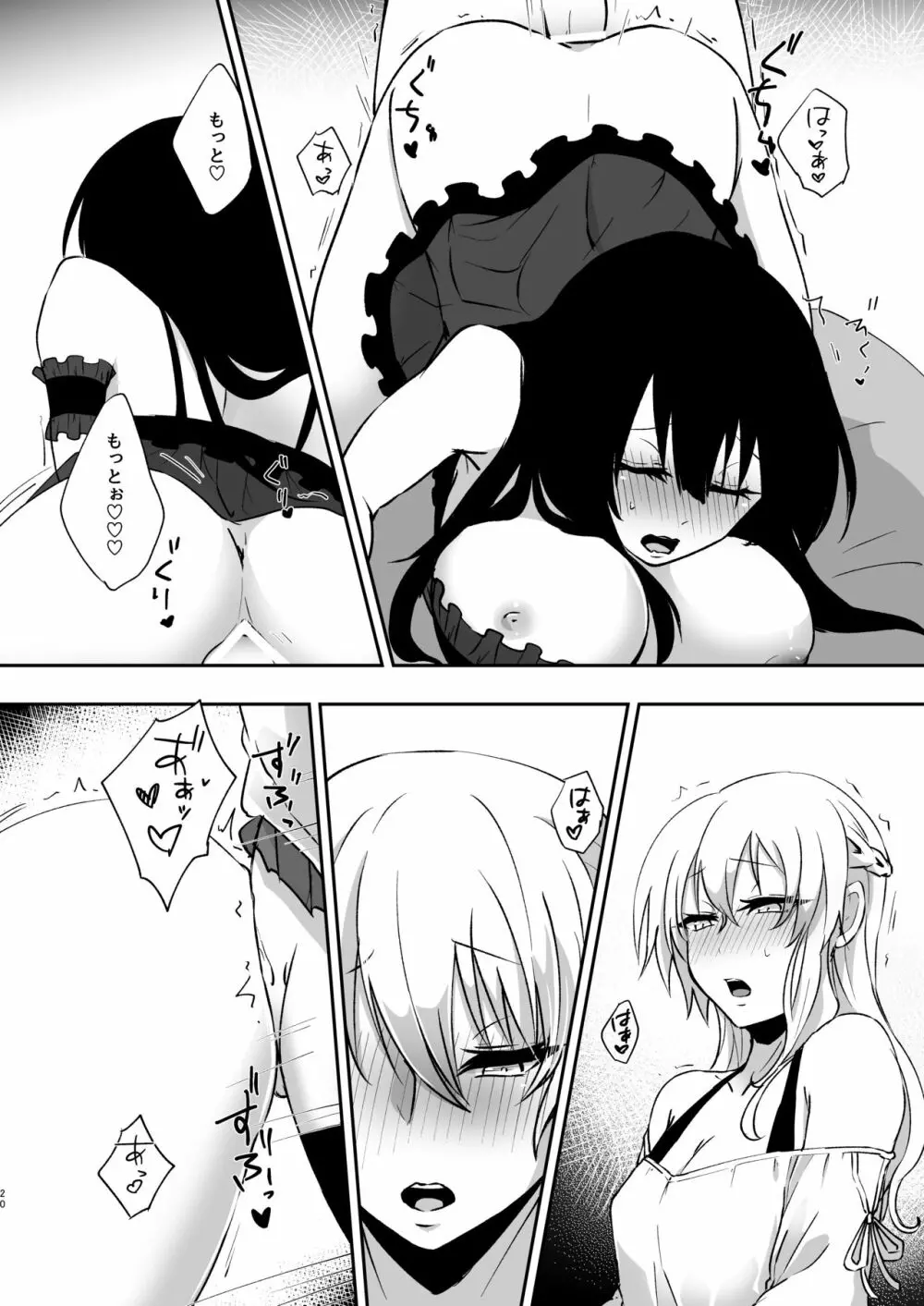 ゆめだけど！2 - page19
