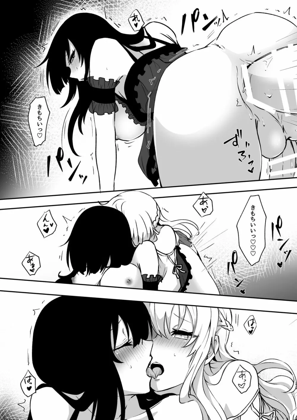 ゆめだけど！2 - page20