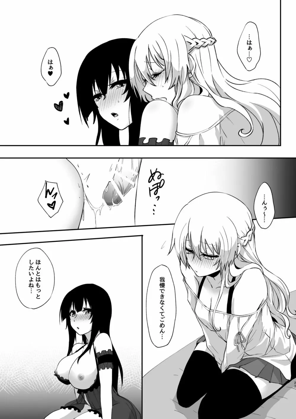 ゆめだけど！2 - page22