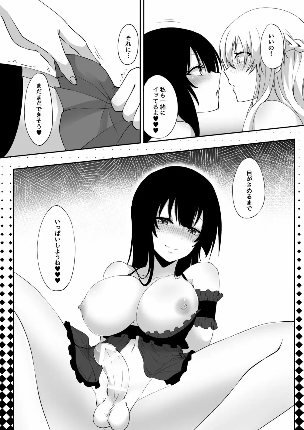 ゆめだけど！2 - page23