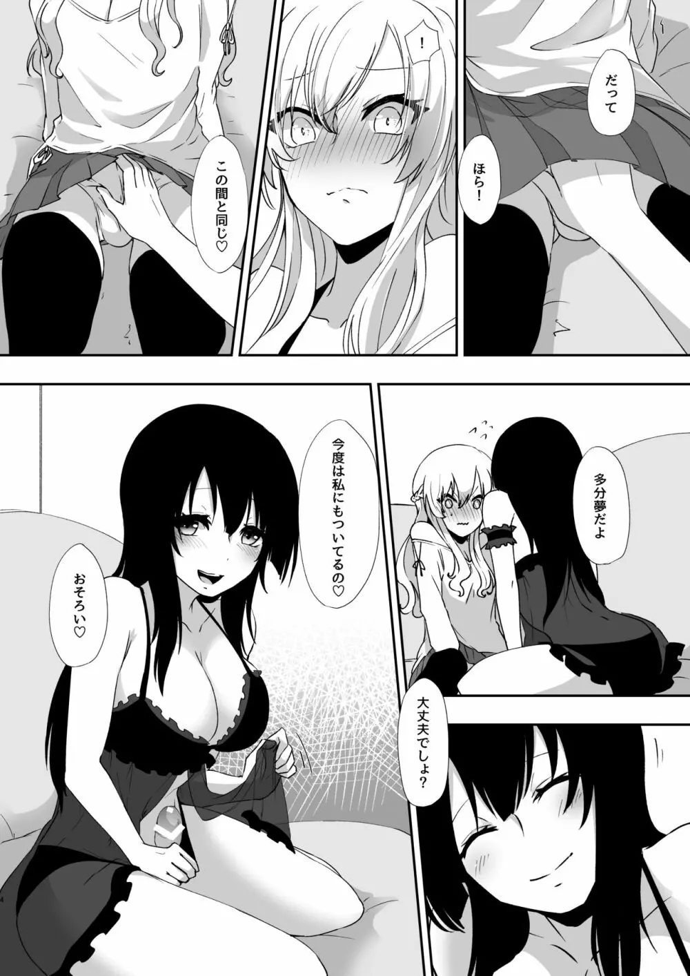 ゆめだけど！2 - page3