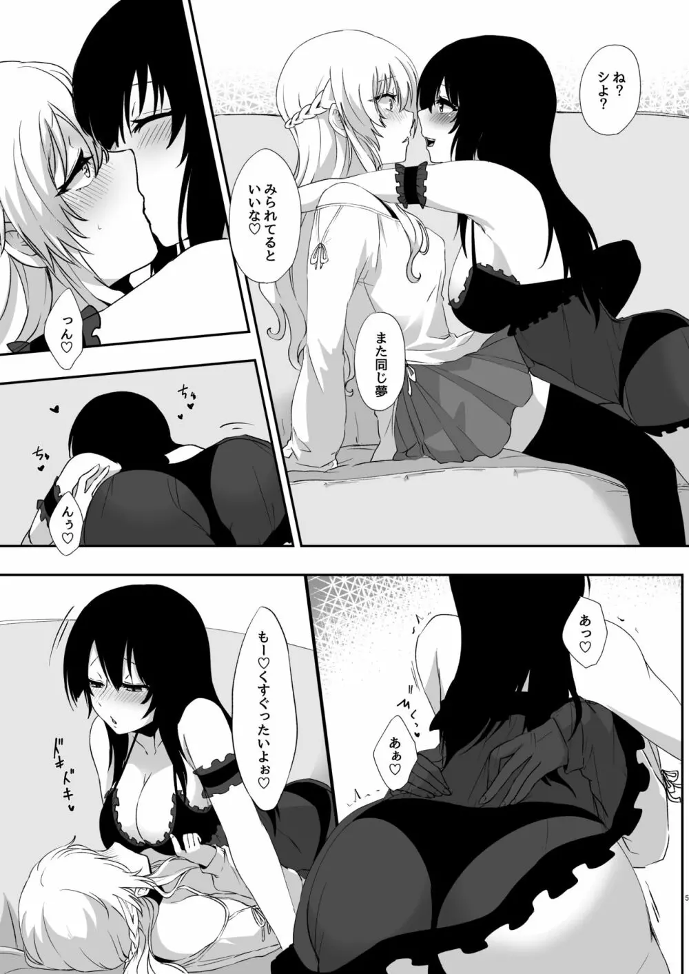 ゆめだけど！2 - page4