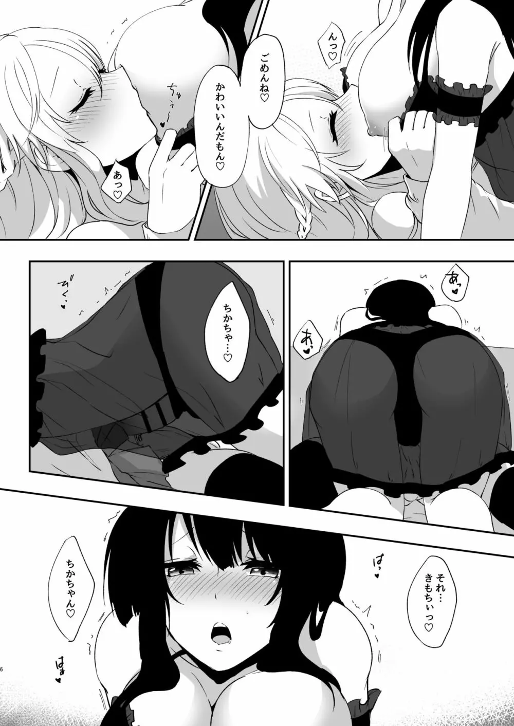 ゆめだけど！2 - page5
