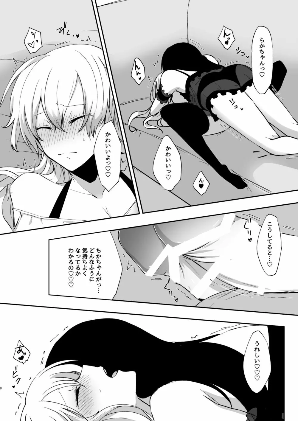 ゆめだけど！2 - page7