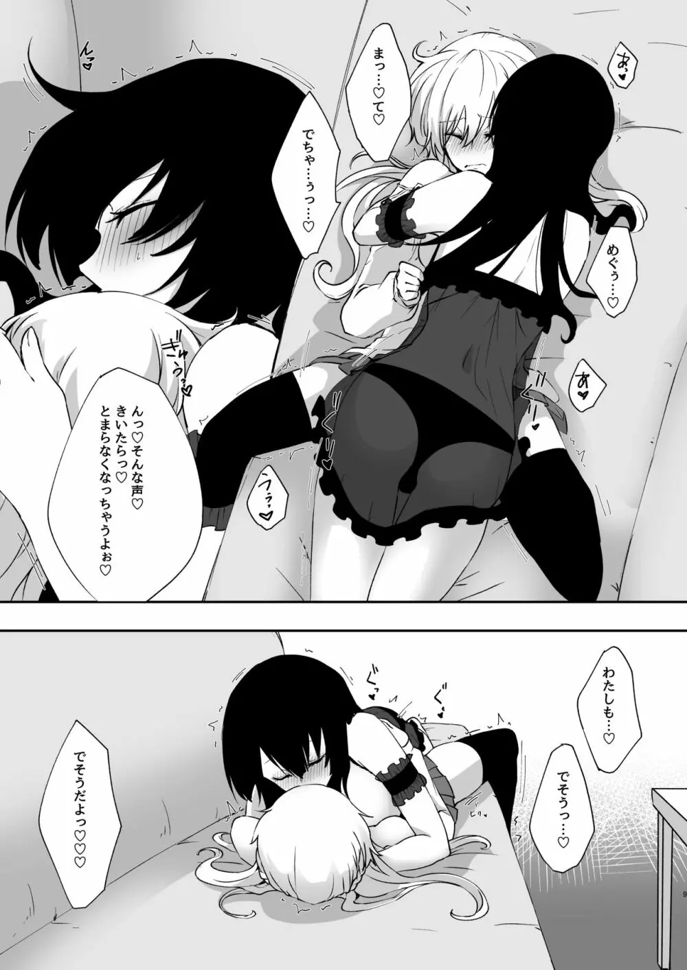 ゆめだけど！2 - page8
