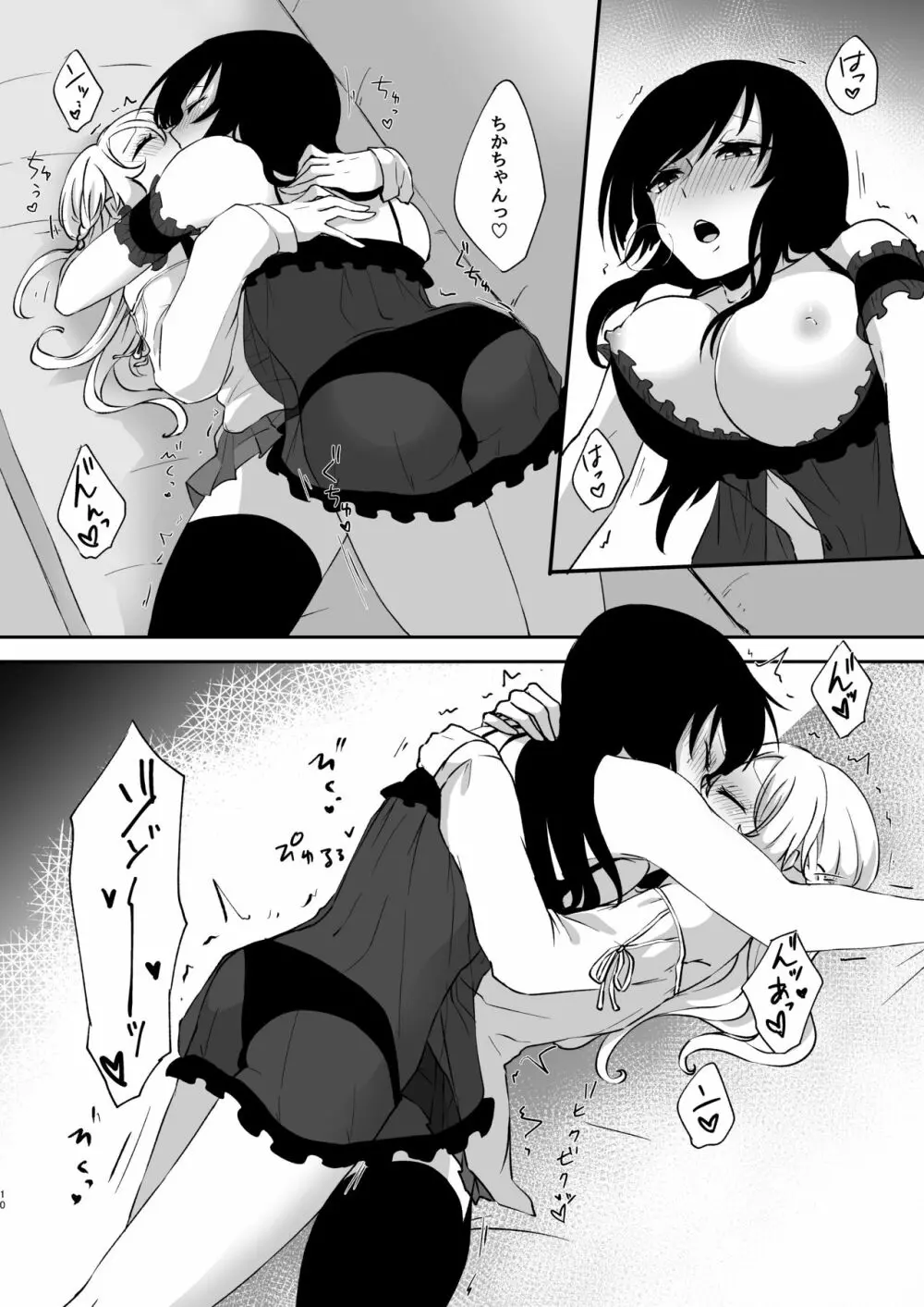 ゆめだけど！2 - page9