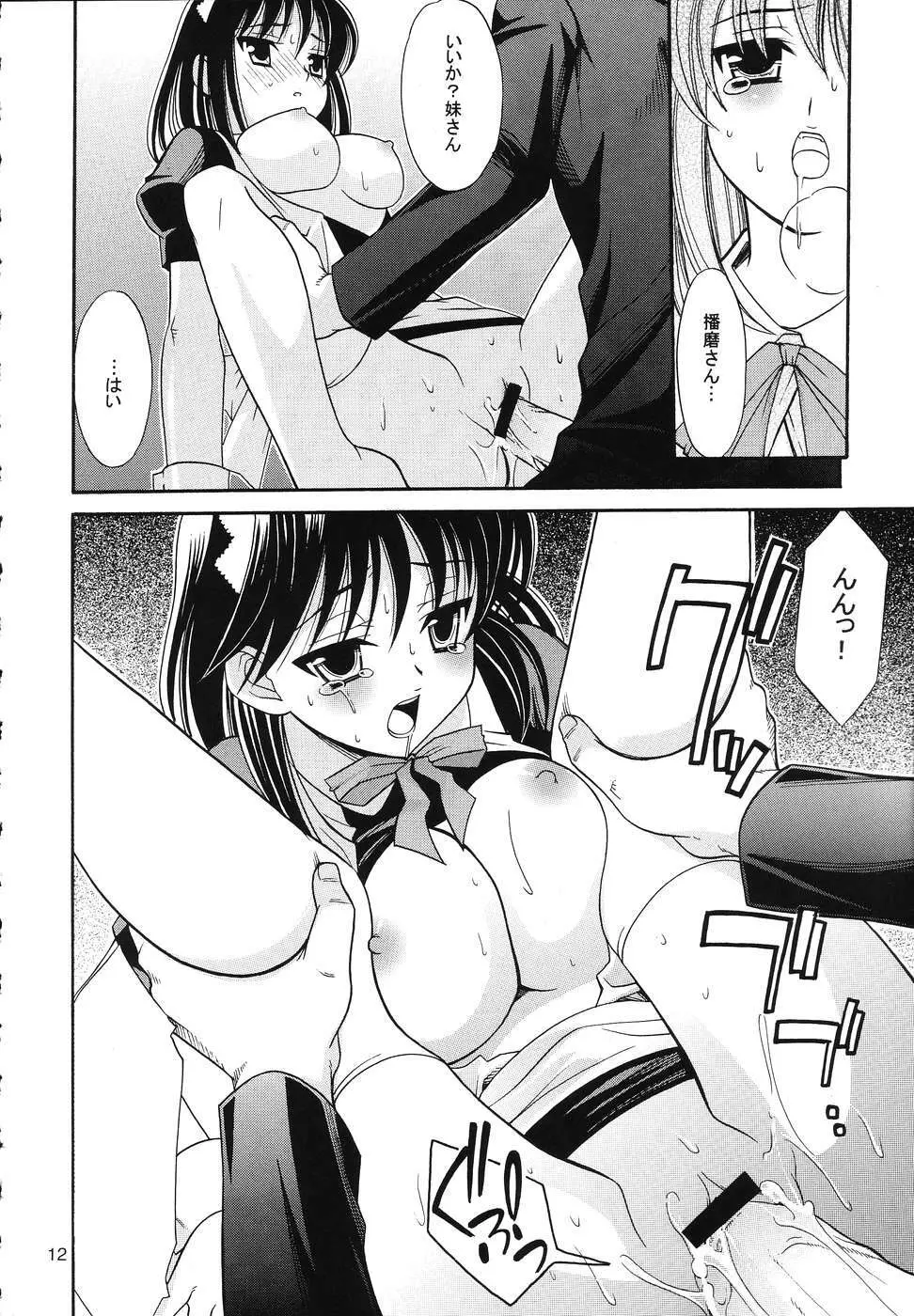 ヒゲ生徒ハリま! 3.5 - page11
