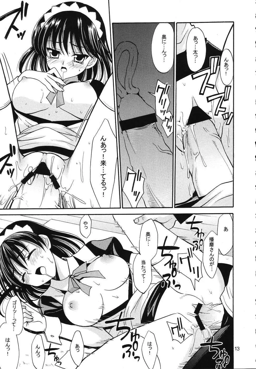 ヒゲ生徒ハリま! 3.5 - page12