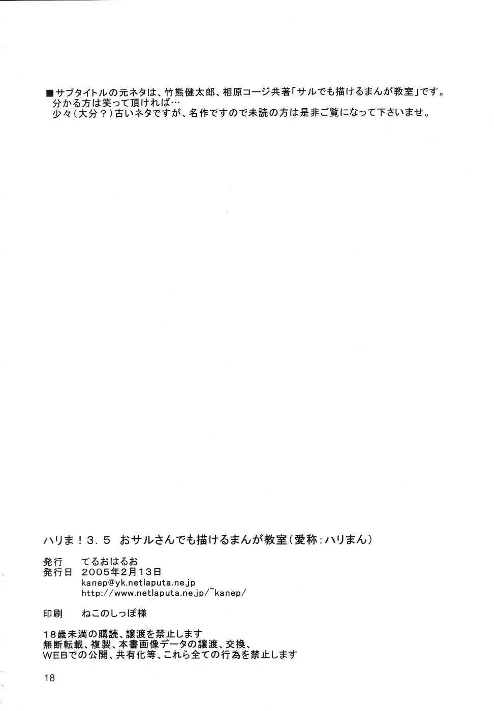 ヒゲ生徒ハリま! 3.5 - page17
