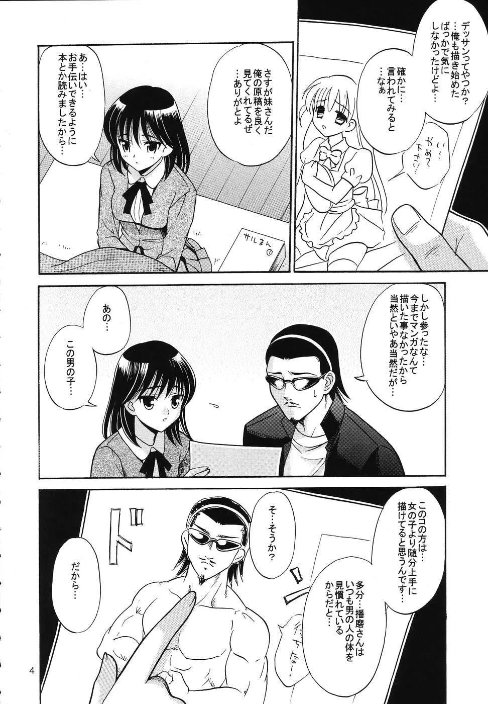 ヒゲ生徒ハリま! 3.5 - page3