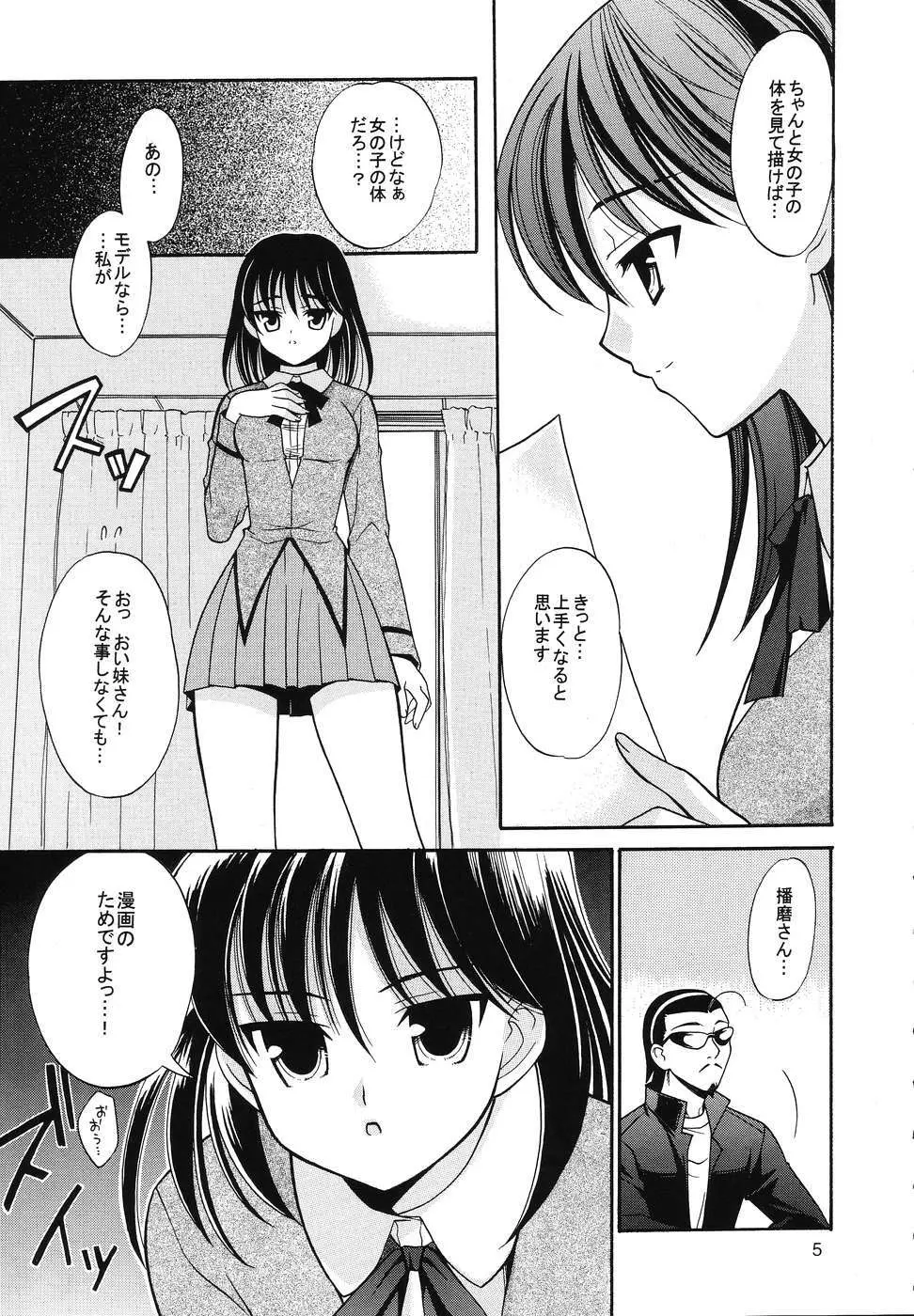ヒゲ生徒ハリま! 3.5 - page4