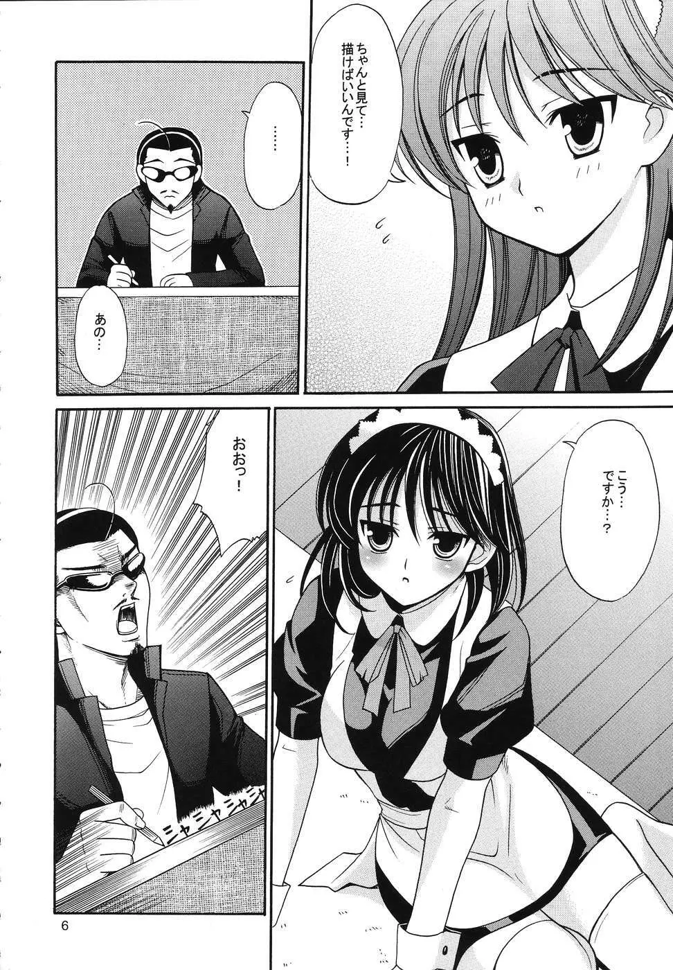 ヒゲ生徒ハリま! 3.5 - page5