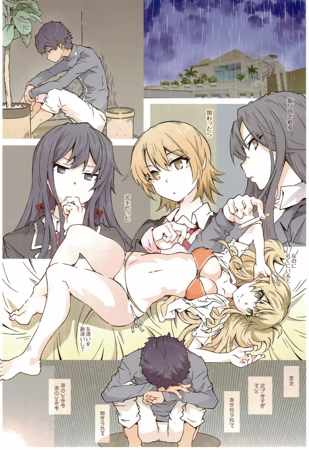 (C97) [RPG カンパニー2 (遠海はるか) HOME娘って、どぅ？ (やはり俺の青春ラブコメはまちがっている。) - page15