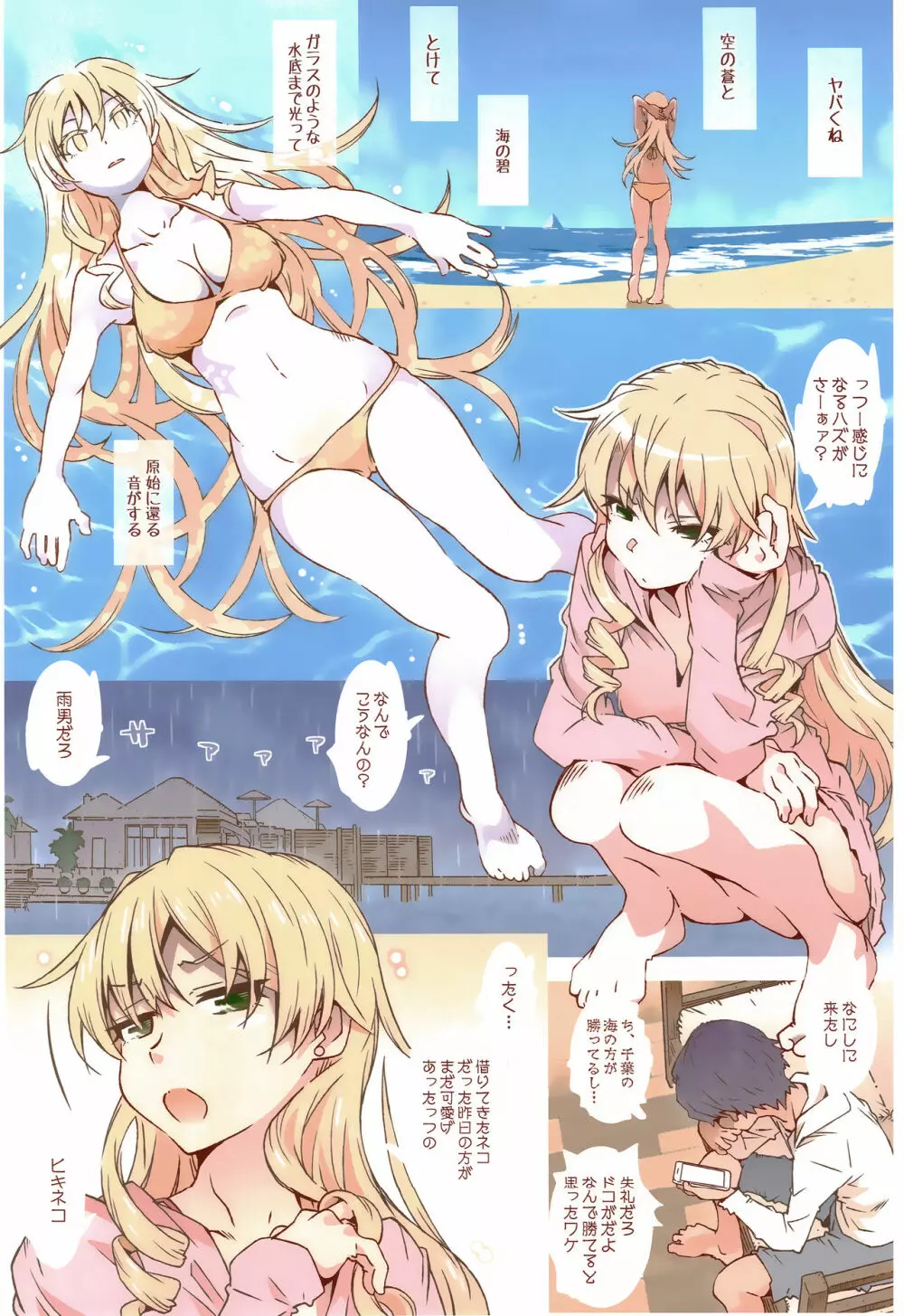 (C97) [RPG カンパニー2 (遠海はるか) HOME娘って、どぅ？ (やはり俺の青春ラブコメはまちがっている。) - page3
