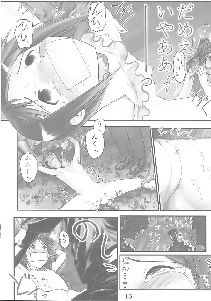 ナブりな - page15