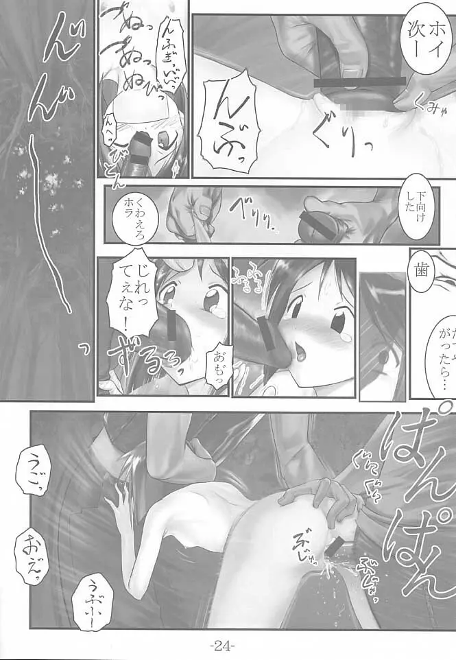 ナブりな - page23