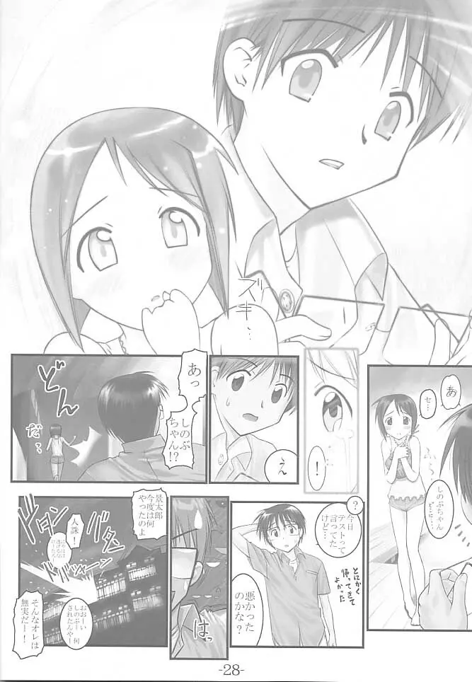 ナブりな - page27