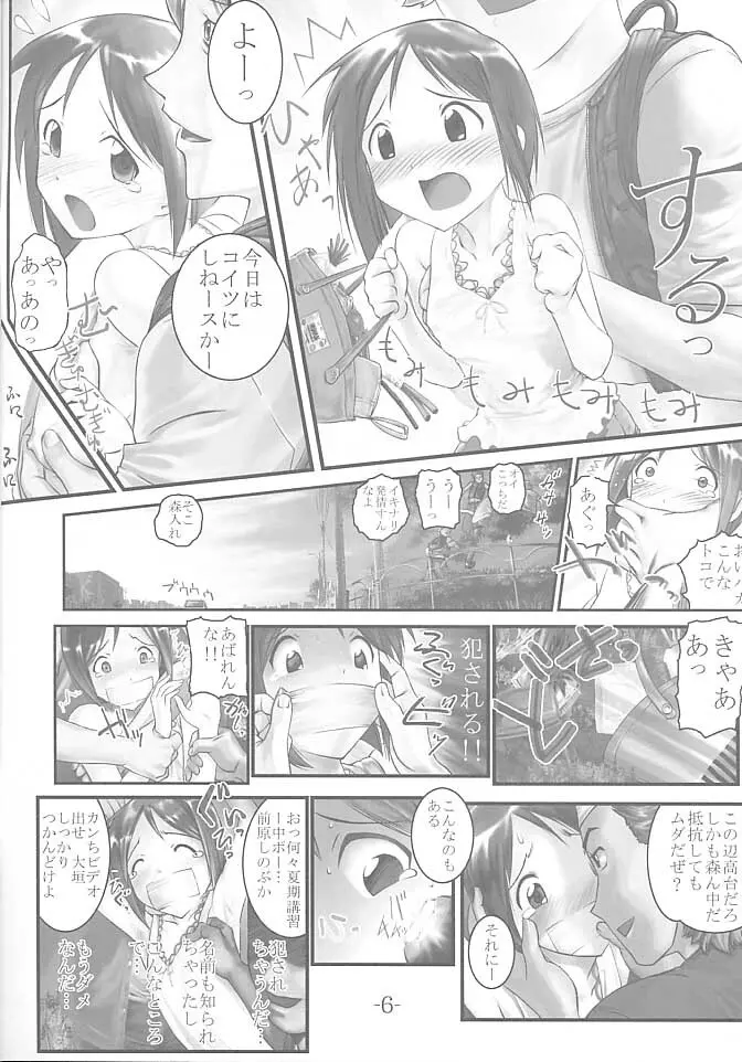 ナブりな - page6