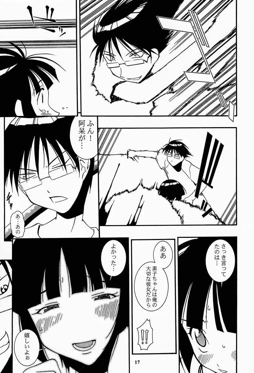 娘々の素 - page16
