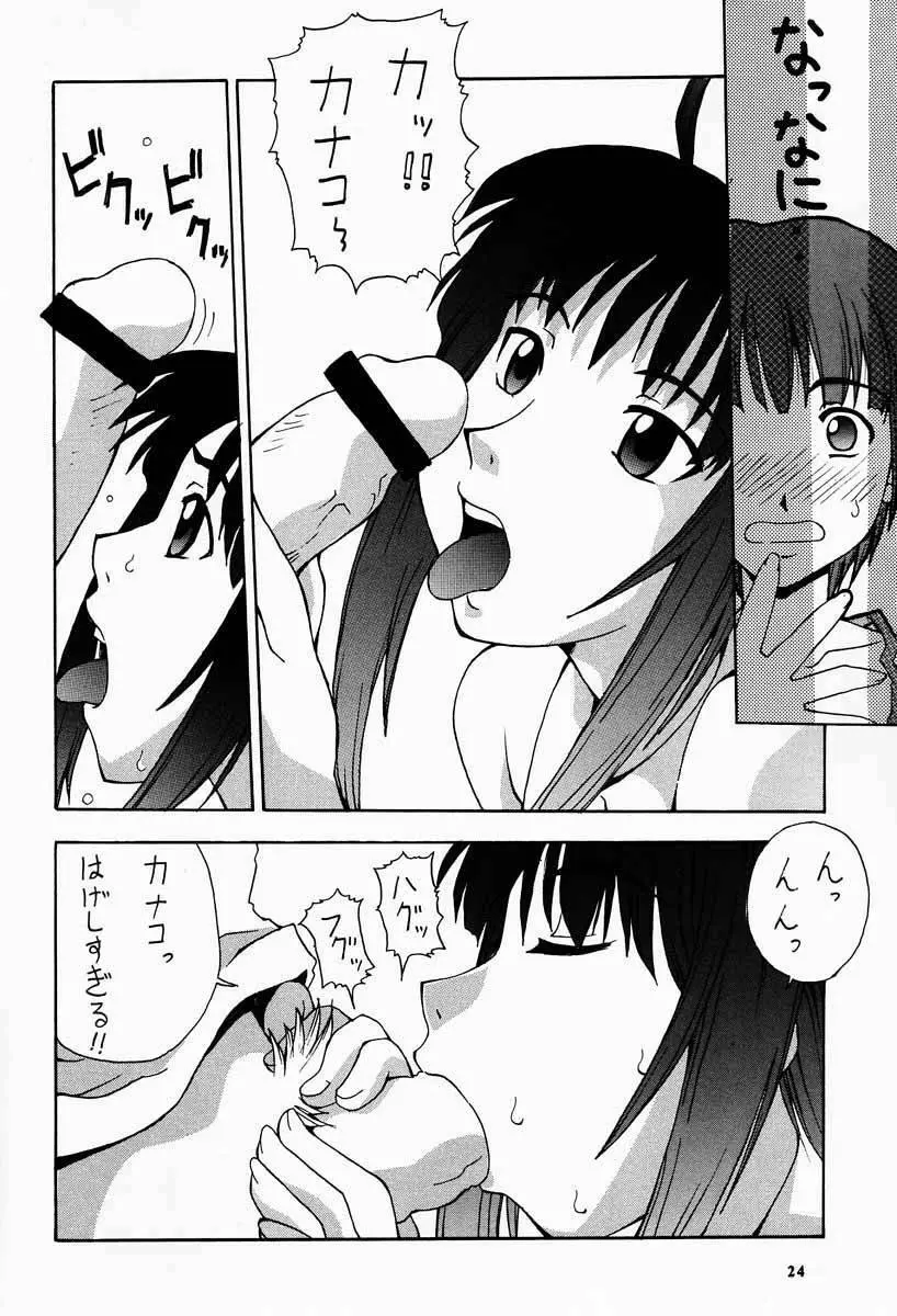 娘々の素 - page23