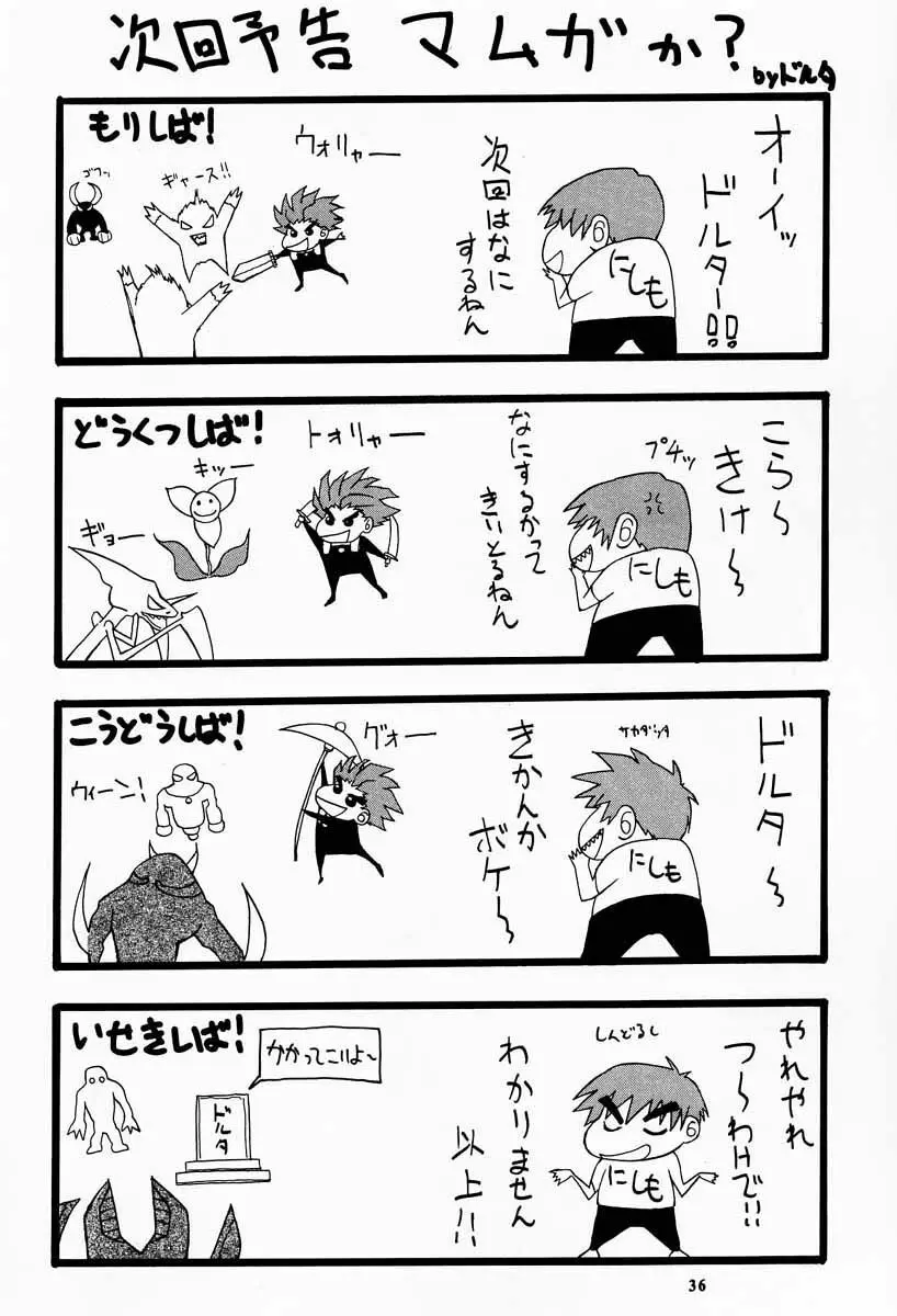 娘々の素 - page35