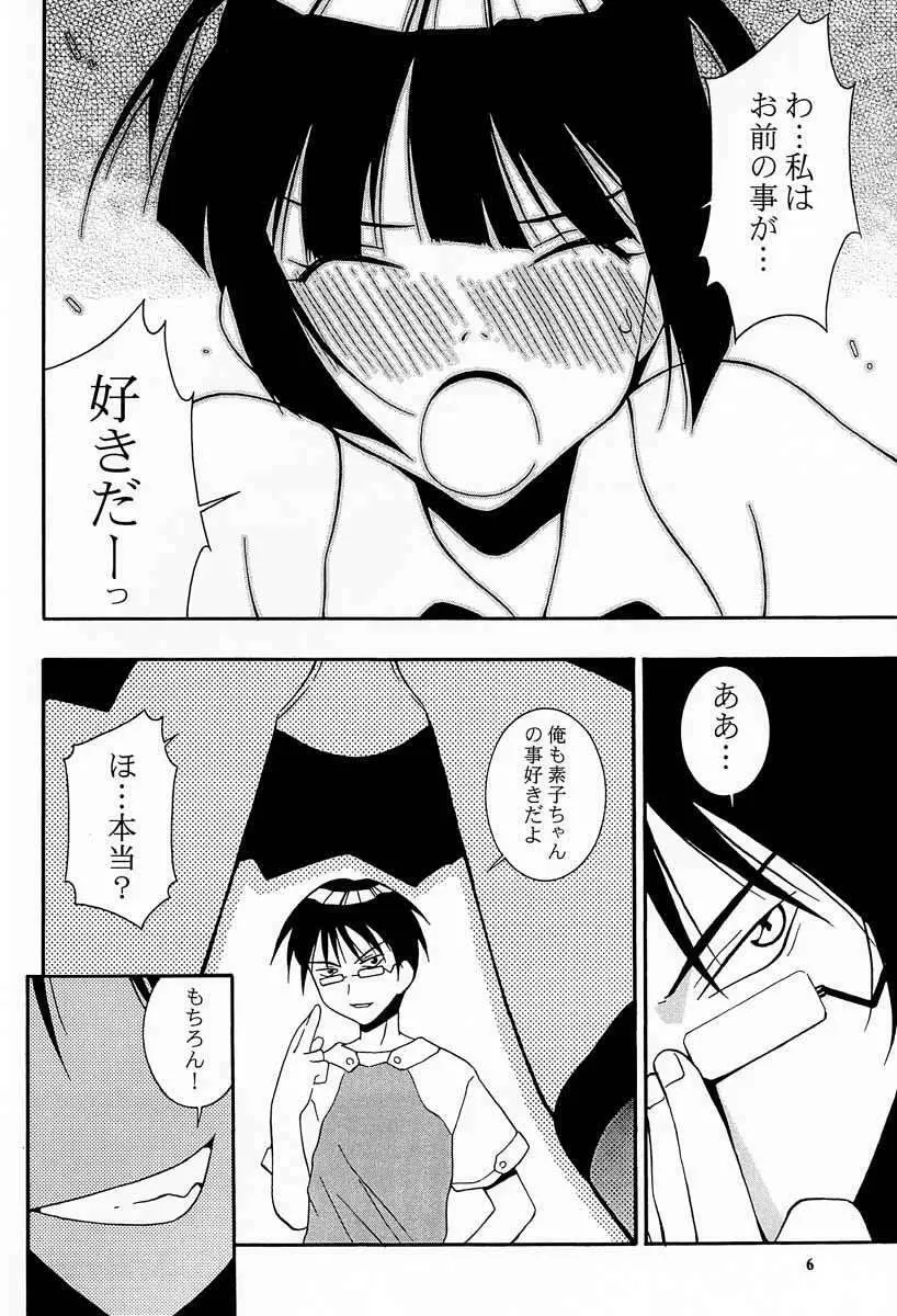 娘々の素 - page5