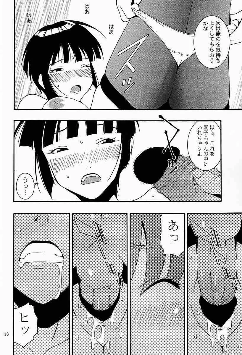 娘々の素 - page9