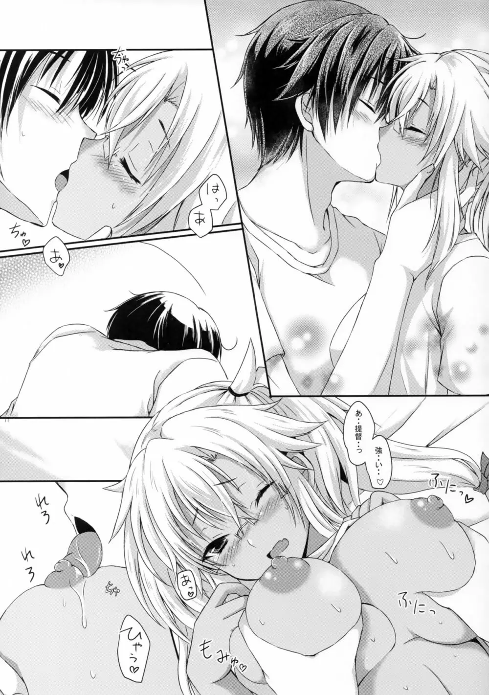 大戦艦恋をするズイパラデート編 - page10