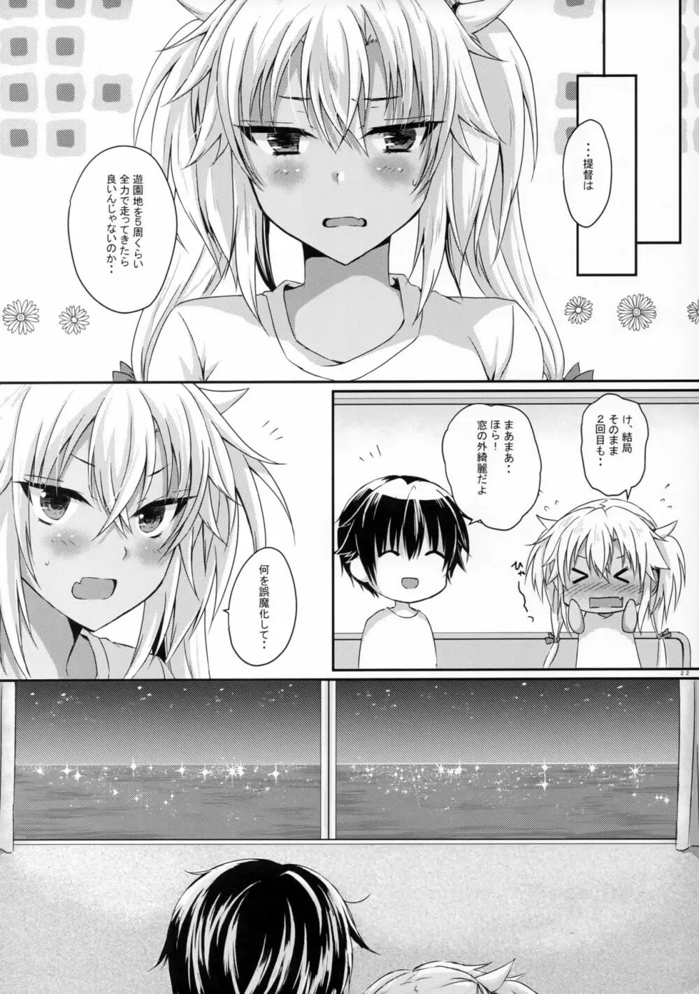 大戦艦恋をするズイパラデート編 - page21