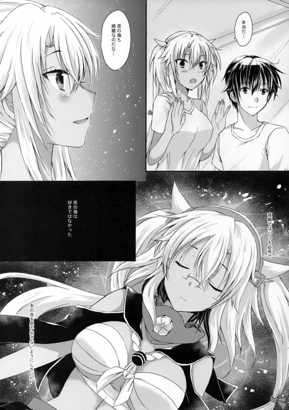 大戦艦恋をするズイパラデート編 - page22