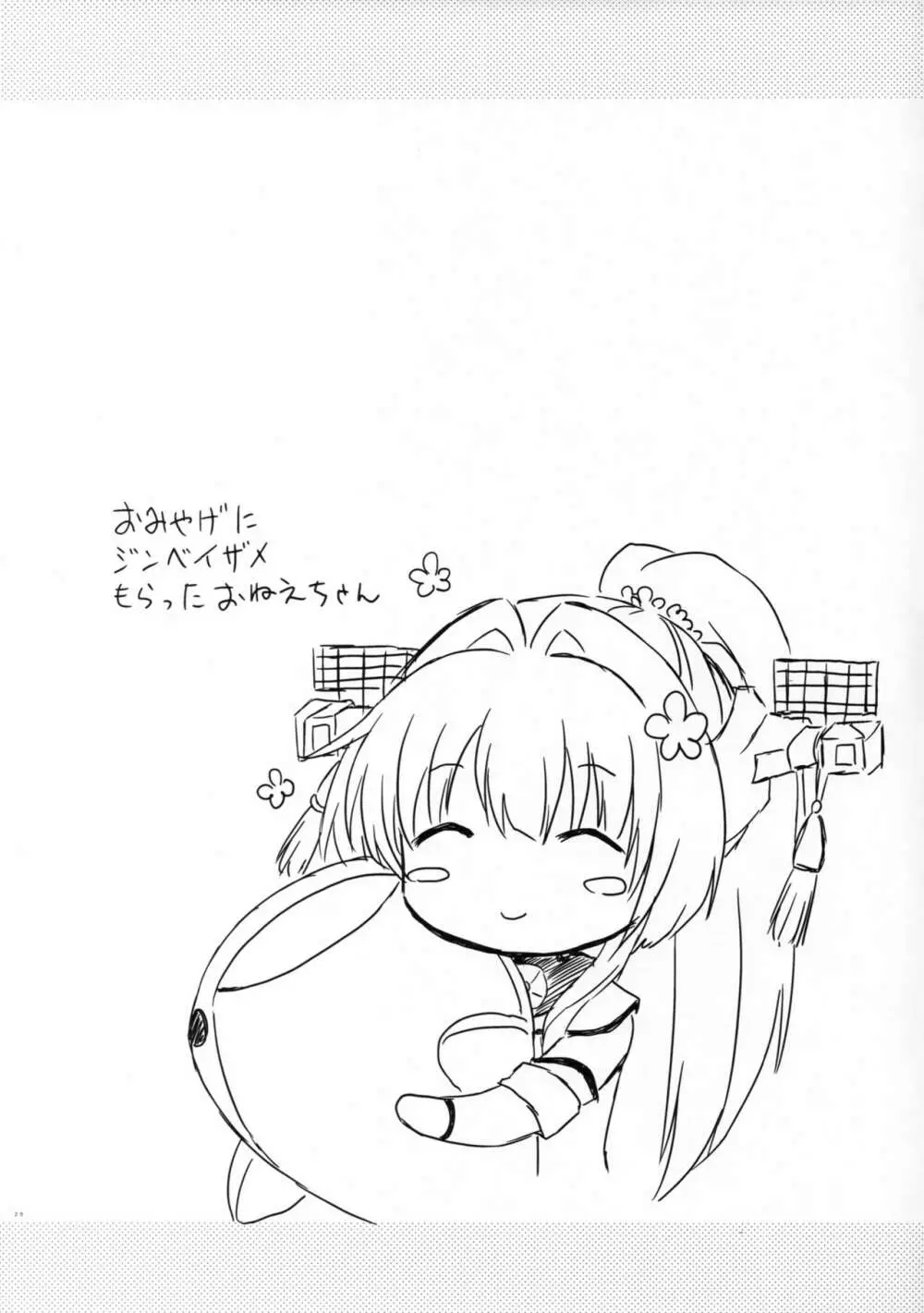 大戦艦恋をするズイパラデート編 - page24