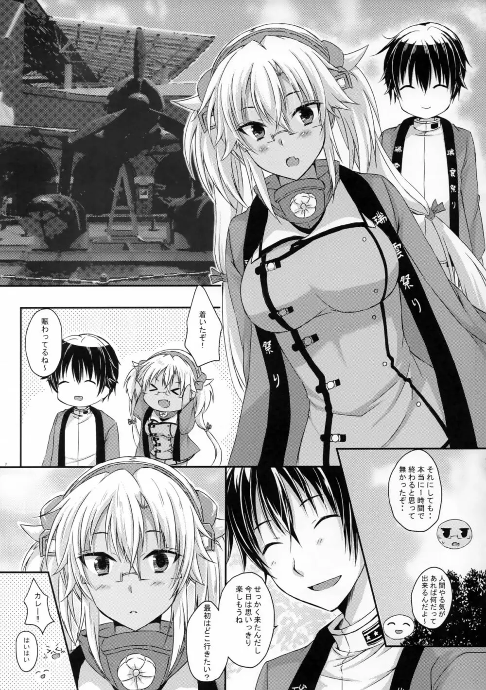 大戦艦恋をするズイパラデート編 - page6