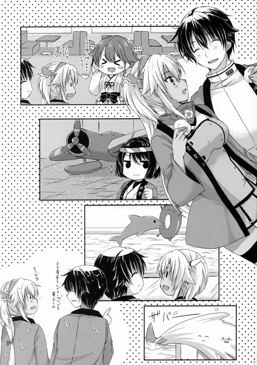 大戦艦恋をするズイパラデート編 - page7