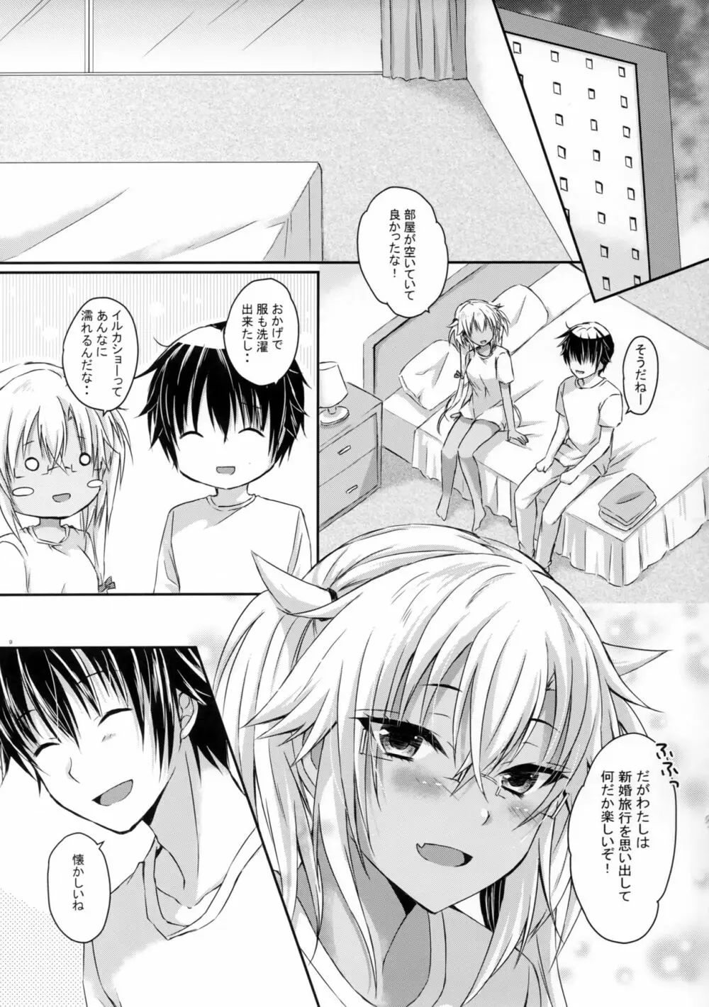 大戦艦恋をするズイパラデート編 - page8