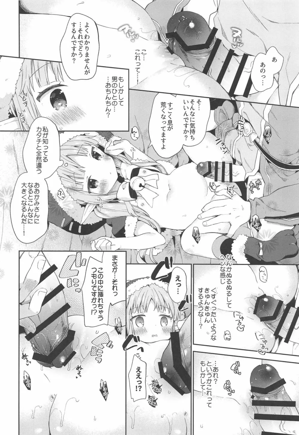 リトルリトルプリンセス! - page11