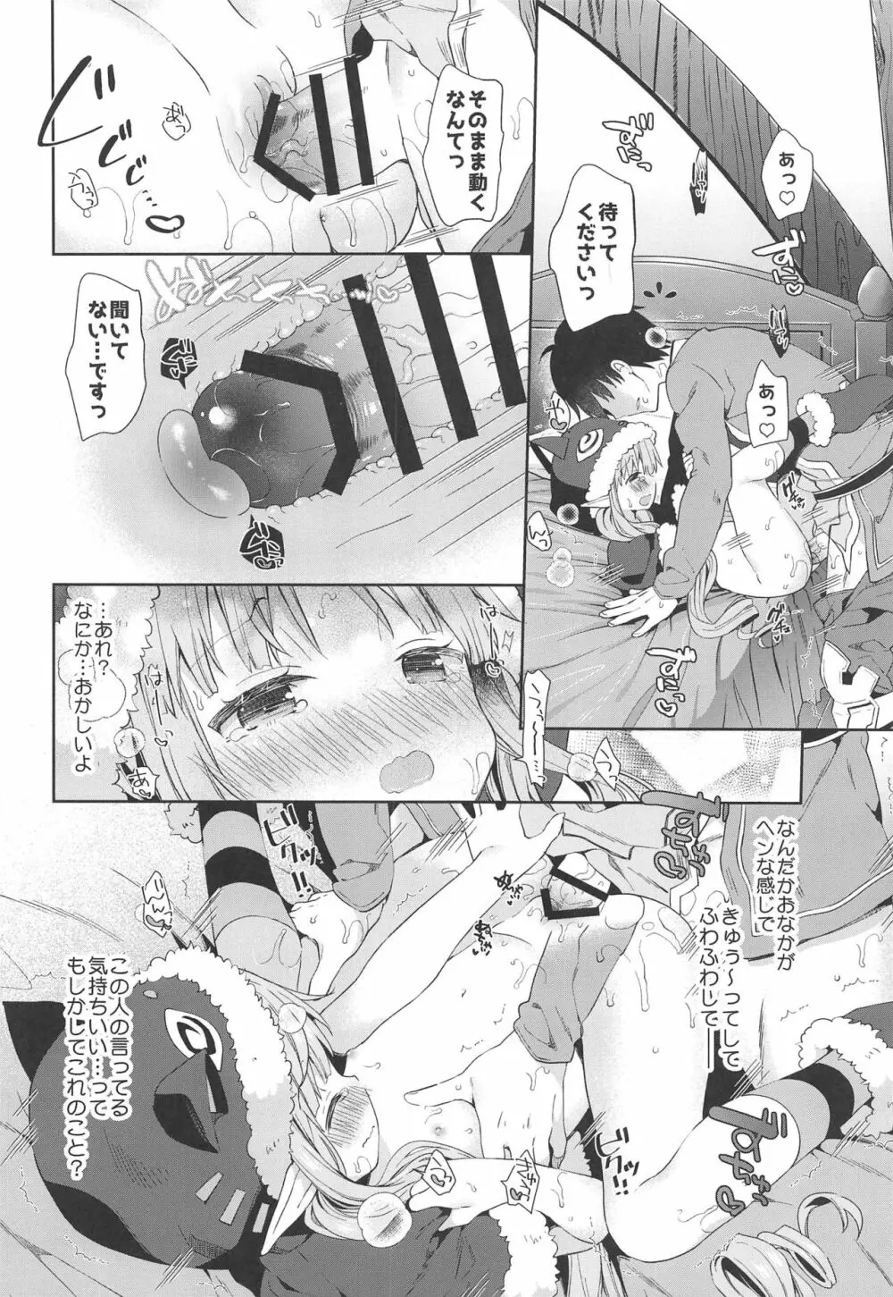 リトルリトルプリンセス! - page15