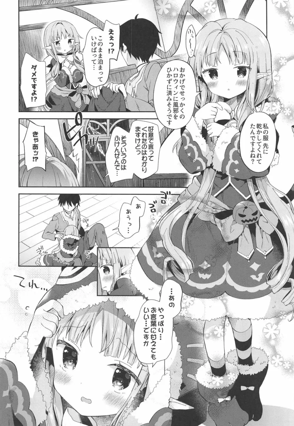 リトルリトルプリンセス! - page5