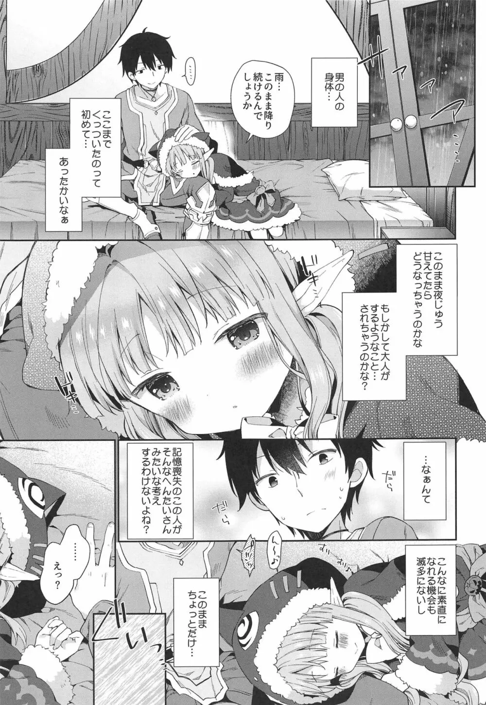 リトルリトルプリンセス! - page6