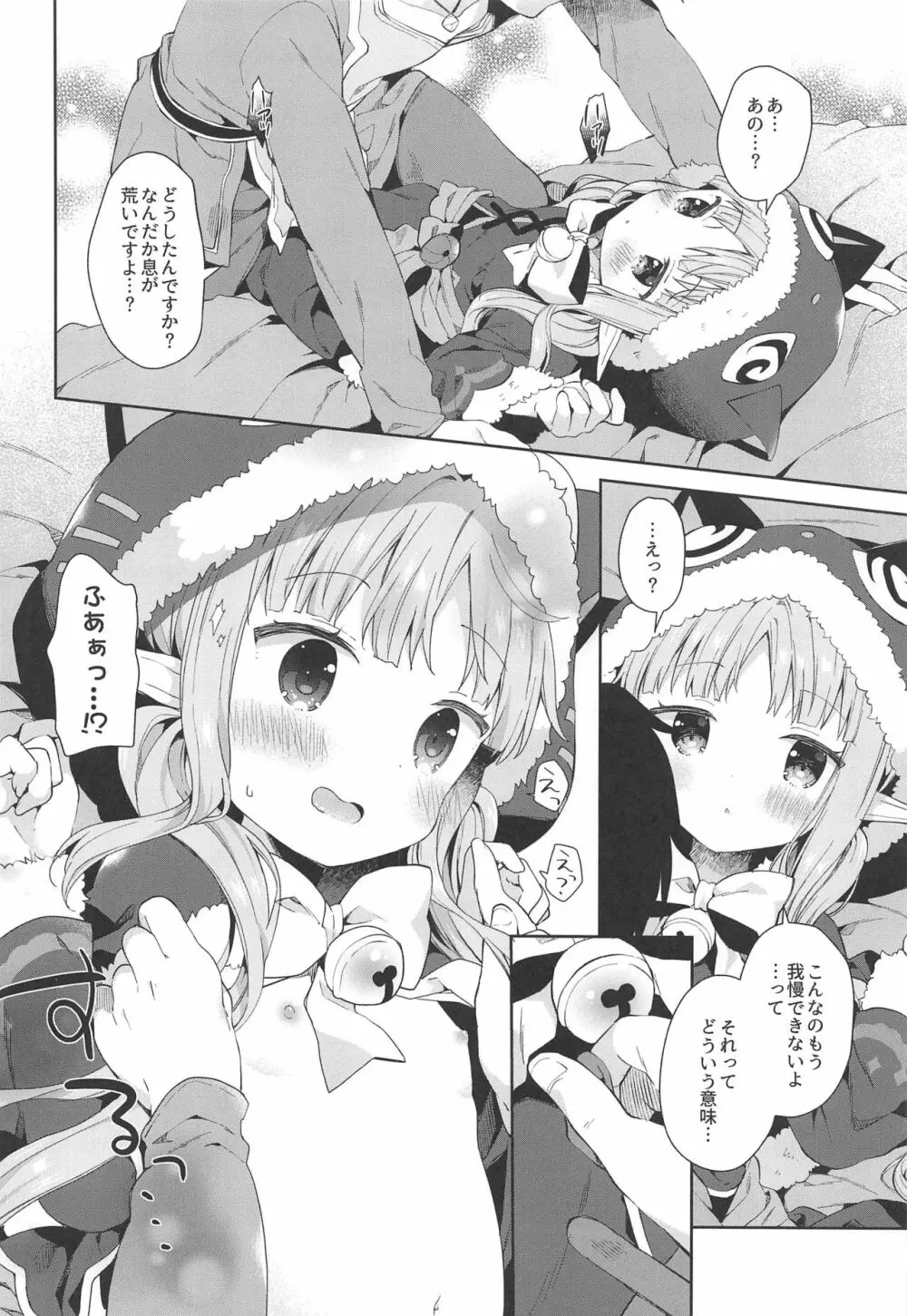 リトルリトルプリンセス! - page7