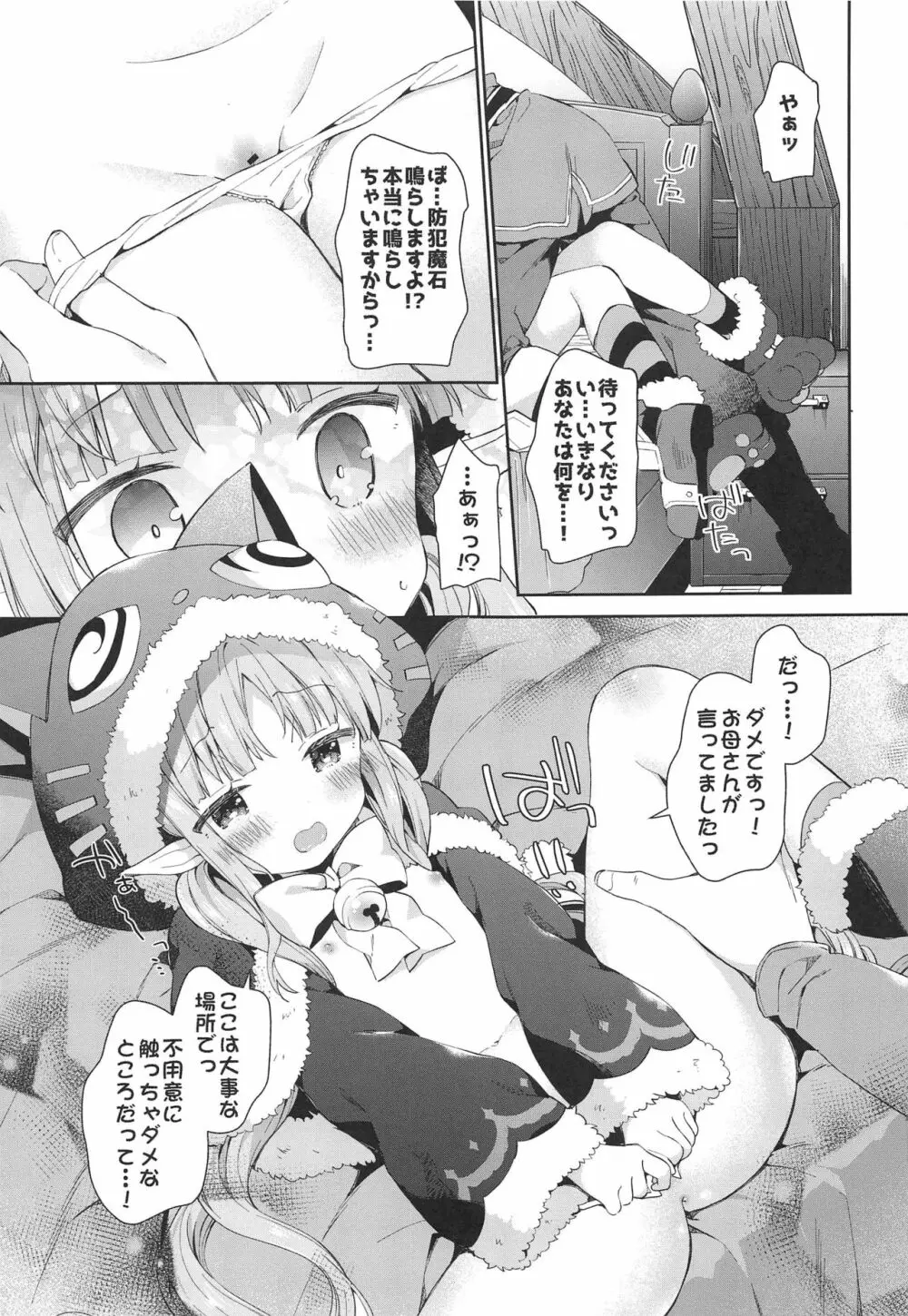 リトルリトルプリンセス! - page8