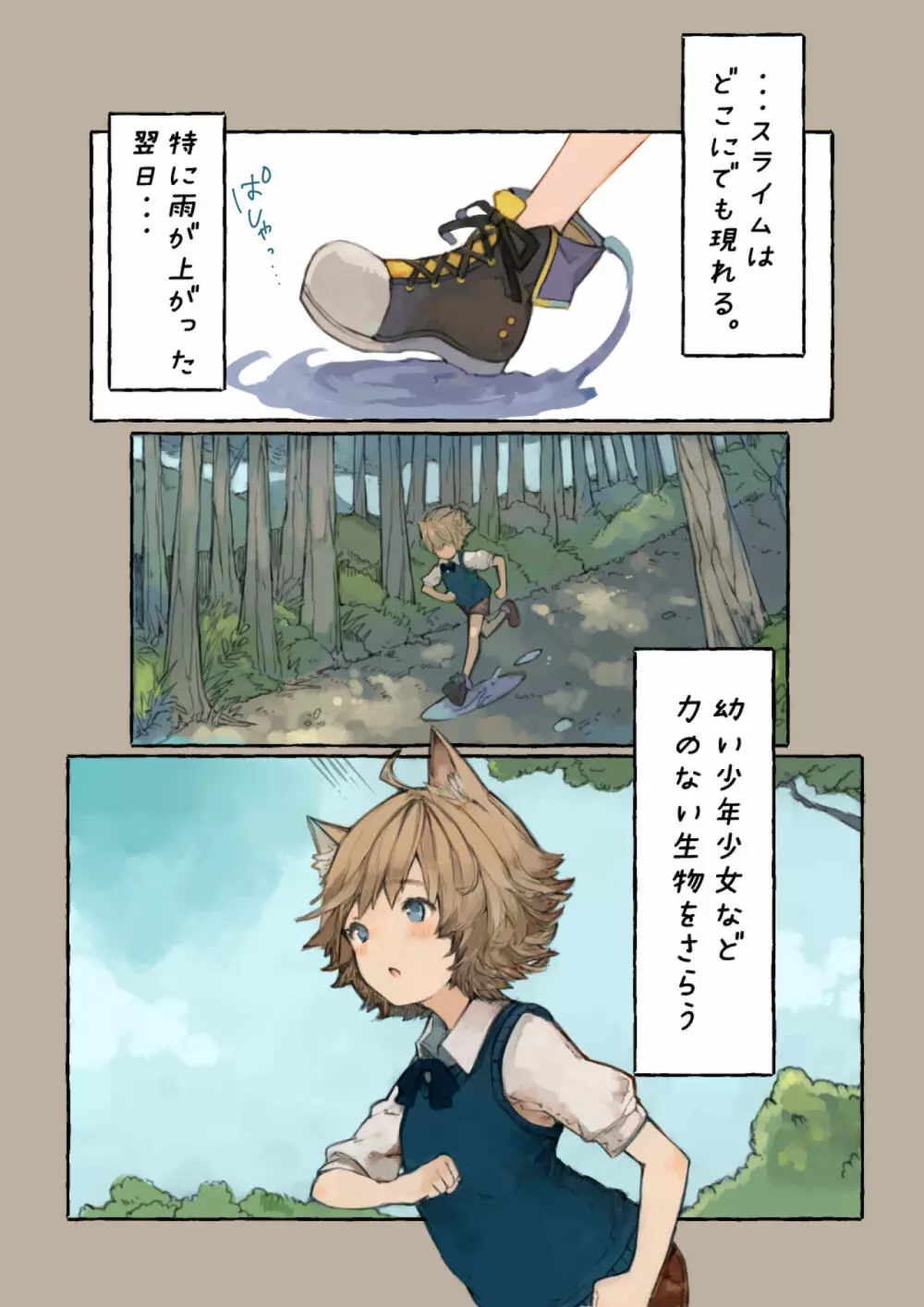 スライムクィーン - page2