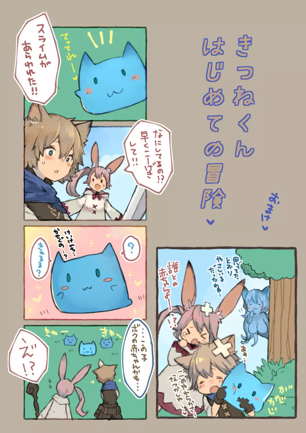 スライムクィーン - page28