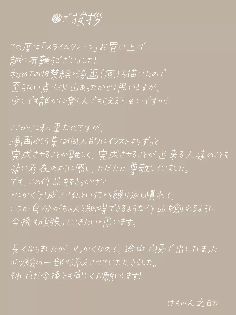 スライムクィーン - page31